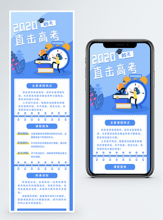 高考学习直击高考倒计时H5营销长图模板
