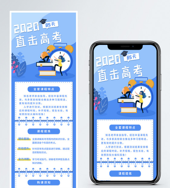 直击高考倒计时H5营销长图图片