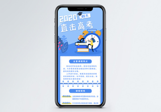 直击高考倒计时H5营销长图课程介绍高清图片素材
