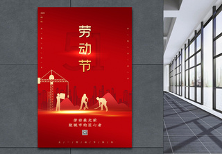 红色简约大气劳动节海报致敬劳动者高清图片素材