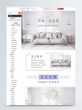 家具详情时尚简约北欧家居沙发淘宝详情页模板