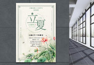 中国传统节气立夏创意海报图片