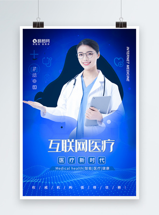 互联网医疗科技蓝色海报图片