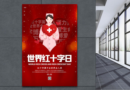 红色简约世界红十字日海报高清图片