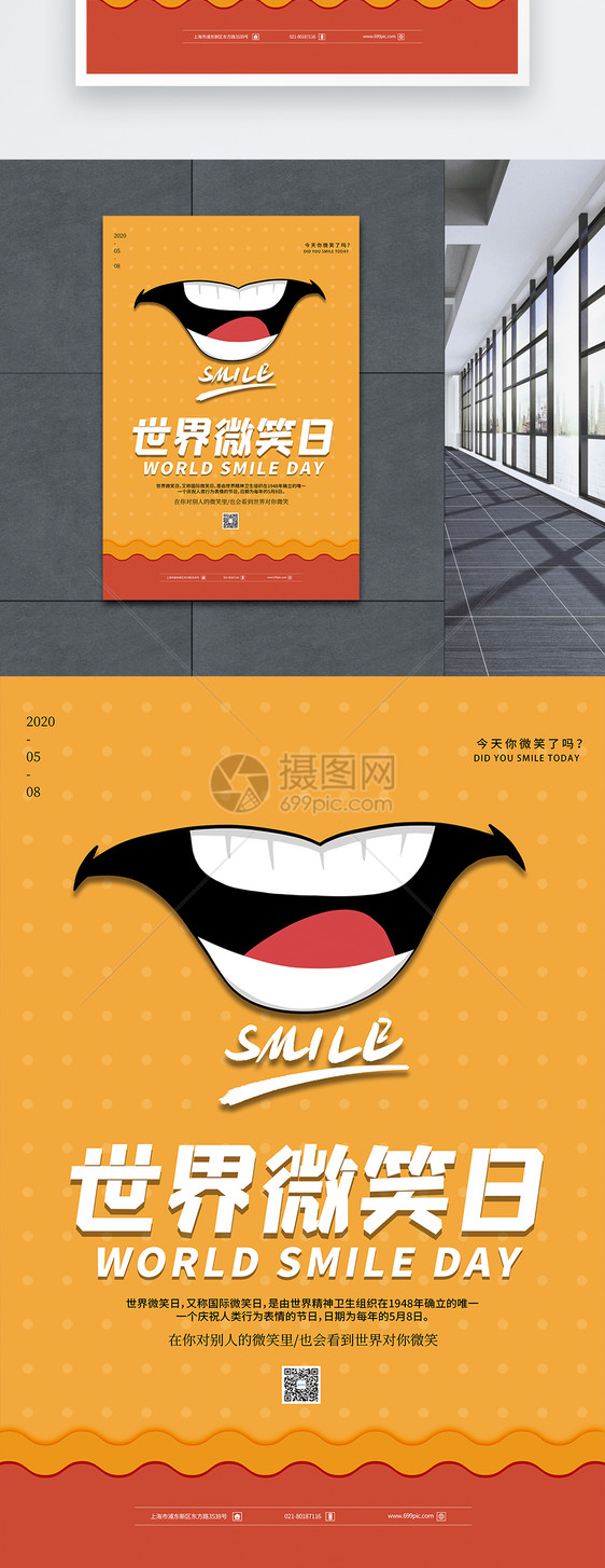 可爱卡通世界微笑日海报图片