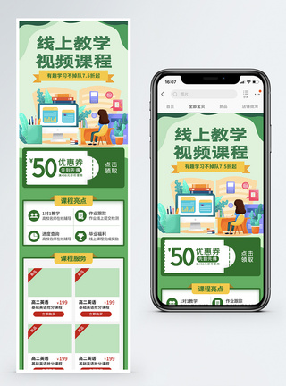 线上课程绿色线上教学课程营销长图模板