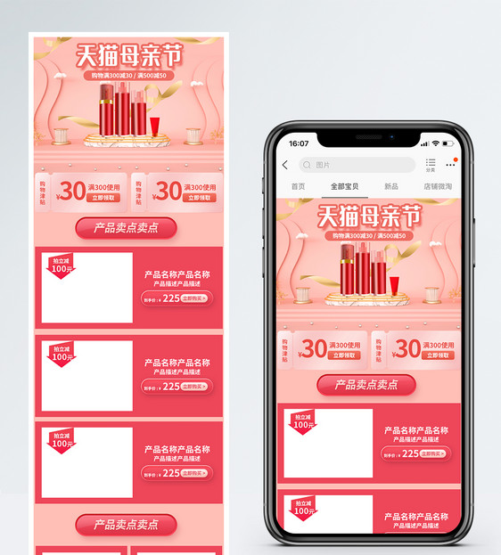 天猫母亲节化妆品促销淘宝手机端模板图片