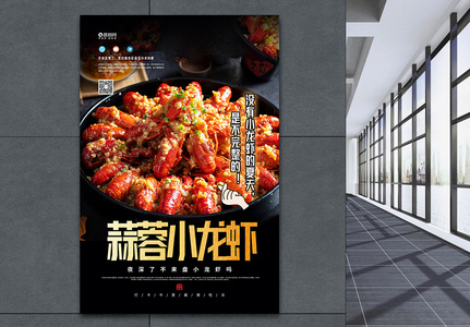 蒜蓉小龙虾美食海报高清图片