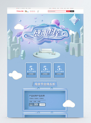 母亲节背景c4d母亲节促销淘宝首页模板