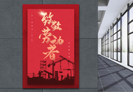 国际劳动节五一红色简洁海报图片