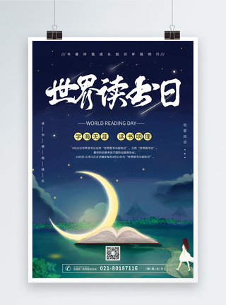 梦幻世界读书日宣传海报图片