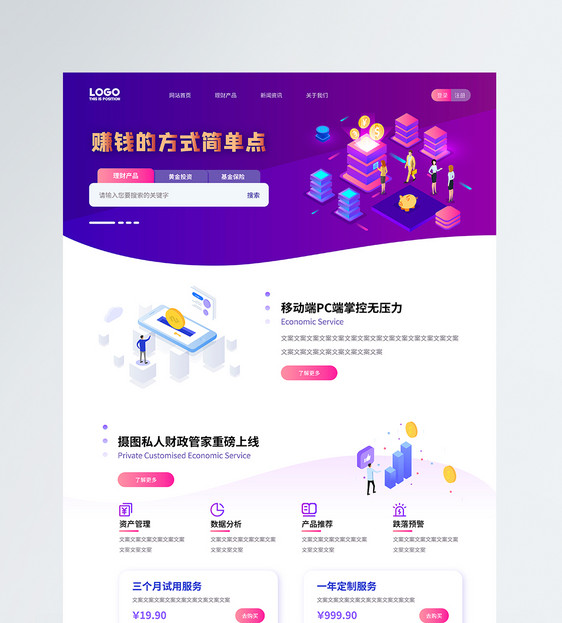 金融UI网页设计web首页图片