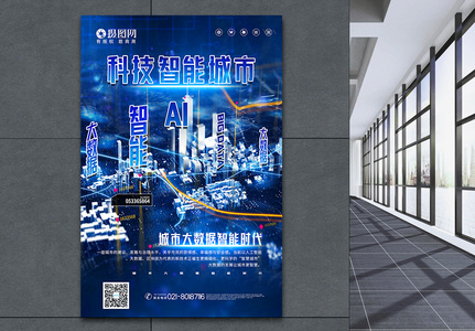 蓝色科技智能城市宣传海报图片
