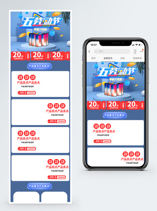 五一劳动节手机促销淘宝手机端模板图片