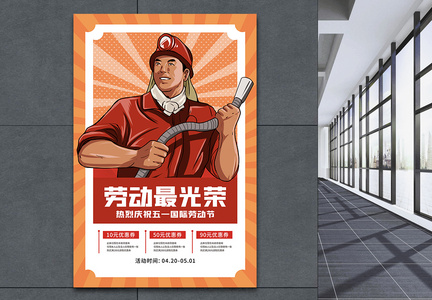 五一国际劳动节促销海报图片
