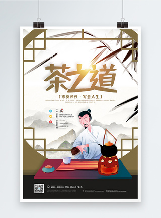 清风茶语茶叶宣传海报图片