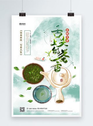 舌尖上的茶香春茶宣传海报图片