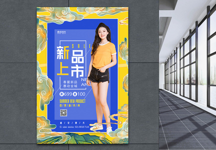 中国风夏天新品促销宣传海报图片