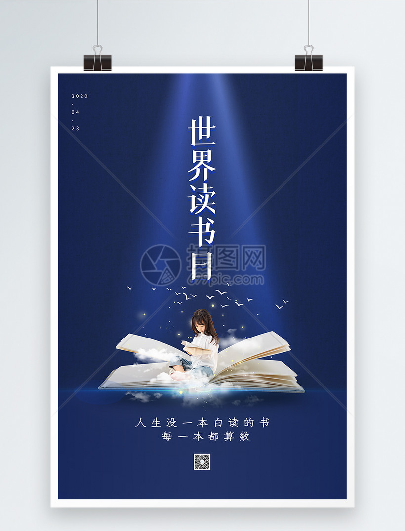 蓝色大气简约世界读书日海报模板素材-正版图片-摄