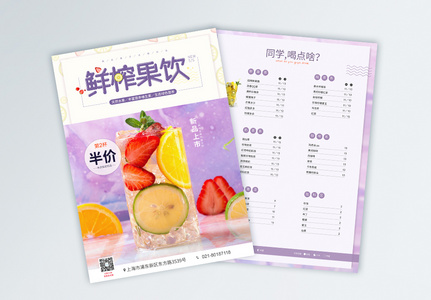 鲜榨草莓柠檬汁冷饮促销宣传折页图片