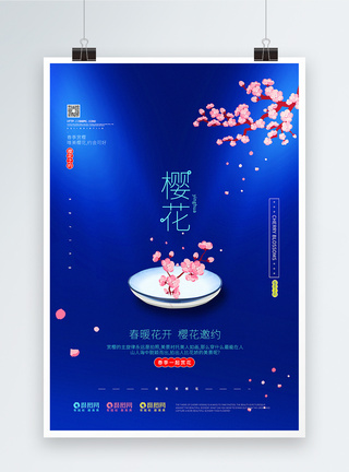 蓝色极简风樱花春季赏花宣传海报图片