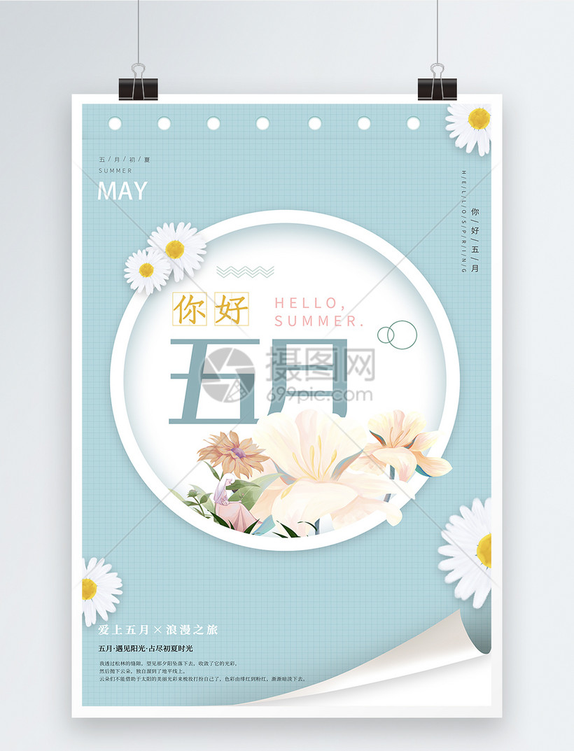 清新蓝色你好五月节日海报