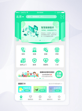 医疗appUI设计医疗健康服务app首页界面模板