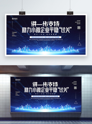 助力小微企业平稳“过关”党建宣传展板模板