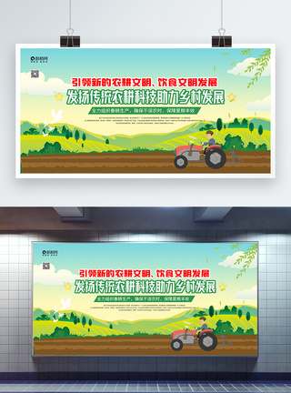 水牛耕地科技助力农村发展党建宣传展板模板