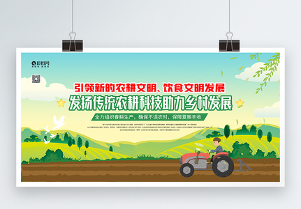 科技助力农村发展党建宣传展板图片