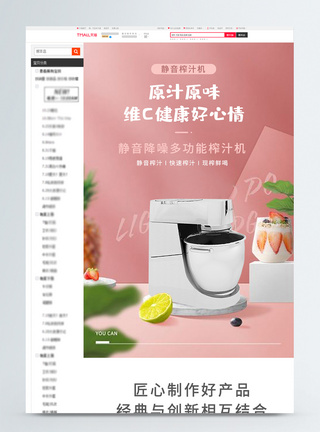 淘宝详情页模板榨汁机促销淘宝详情页模板