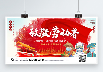 红色喷墨背景劳动节节日展板高清图片