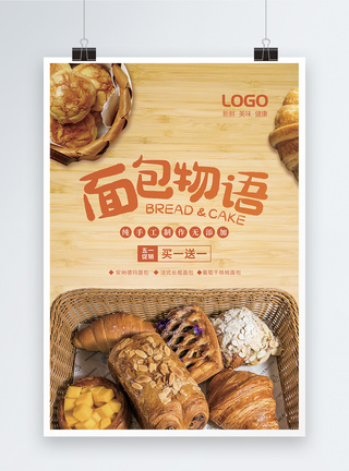 面包店劳动节促销海报图片