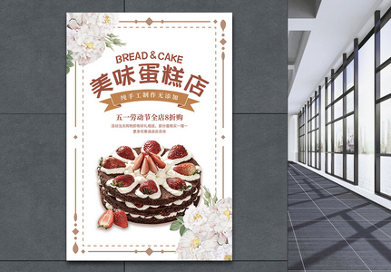 蛋糕店劳动节优惠促销宣传海报图片