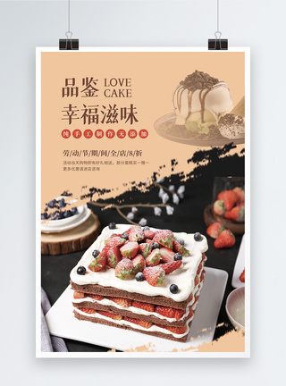 蛋糕甜点劳动节蛋糕店促销宣传海报模板