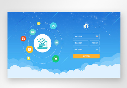 蓝色ui设计官网登录注册界面高清图片