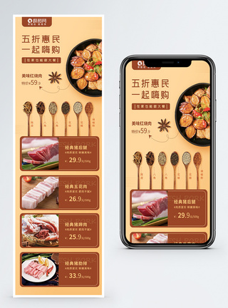 美食精选五一生鲜惠民促销H5营销长图模板