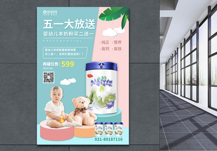 五一母婴奶粉特卖促销海报高清图片