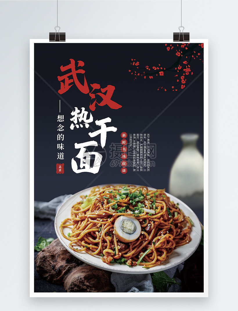 武汉热干面美食宣传海报