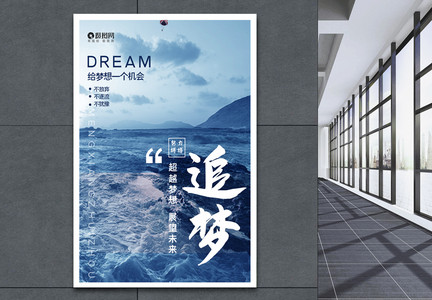 追梦企业文化蓝色海浪简约海报设计图片