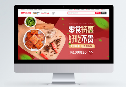 美味零食惠促销淘宝banner图片