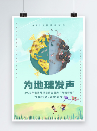 地球气候清新世界地球日节日海报模板