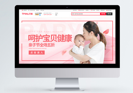 母婴用品婴儿用品优惠促销淘宝banner高清图片