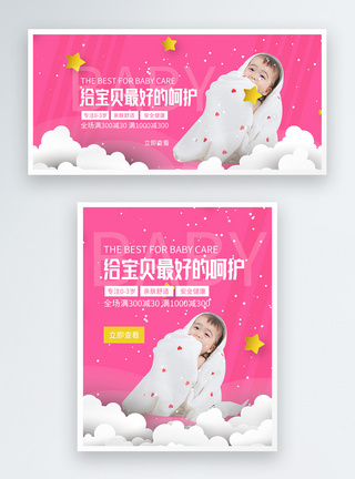 母婴用品婴儿用品优惠促销淘宝banner图片
