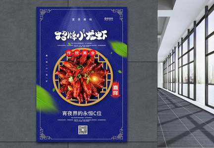 中国风夏日宵夜C位小龙虾美食海报图片