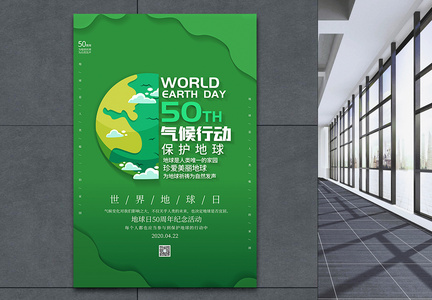 绿色简约气候行动世界地球日海报图片