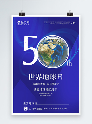蓝色世界地球日50周年主题海报图片
