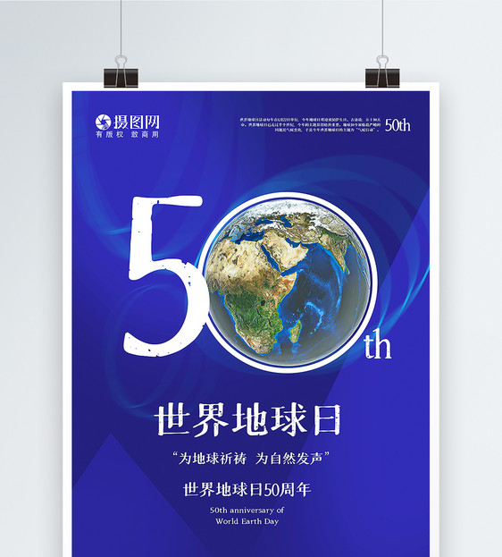 蓝色世界地球日50周年主题海报图片