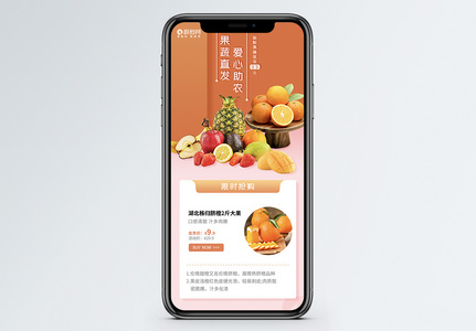 暖心助农新鲜水果促销海报高清图片