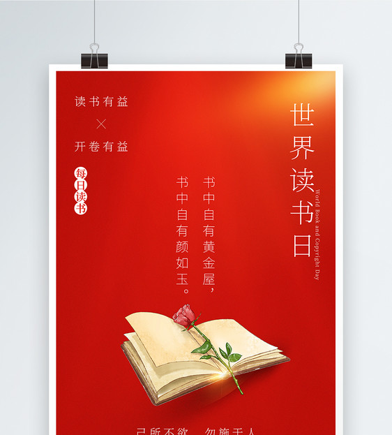 红色极简世界读书日宣传海报图片